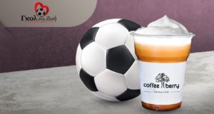 Coffee Berry: Με κάθε καφέ… Σκοράρεις
