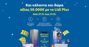 Xριστουγεννιάτικος διαγωνισμός και δώρα αξίας €50.000 στα Lidl