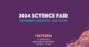 Το «sCYence Fair» μας ταξιδεύει και φέτος στον κόσμο του αύριο
