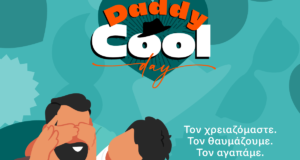 Προτάσεις δώρων από τα PUBLIC για την Παγκόσμια Ημέρα του Πατέρα