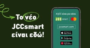 Προηγμένες λειτουργίες του νέου JCCsmart που κάνουν τις συναλλαγές πιο εύκολες