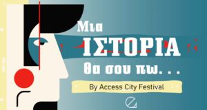To Enavsma Foundation παρουσιάζει το διαδραστικό δρώμενο «Μια ιστορία θα σου πω…» – Στο πλαίσιο του Access City Festival