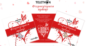 Φέτος την Άνοιξη, φοράμε την αγάπη στον καρπό μας με το νέο «Μαρτάκι» του Telethon Κύπρου
