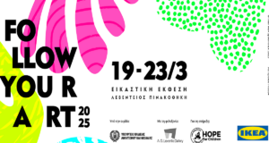 H IKEA πραγματοποιεί για 2η φορά την ανατρεπτική έκθεση «Follow Your Art»