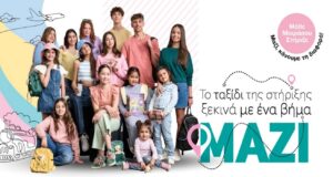 Παγκόσμια ημέρα νεανικών ρευματικών νοσημάτων η 18η Μαρτίου – Εκστρατεία ενημέρωσης από τον ΣύΡεΚ