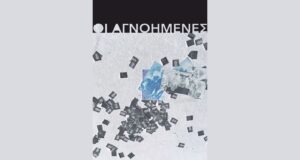 Η Intergaz στηρίζει την παράσταση «Οι Αγνοημένες» στο πλαίσιο της Παγκόσμιας Ημέρας της Γυναίκας 2025