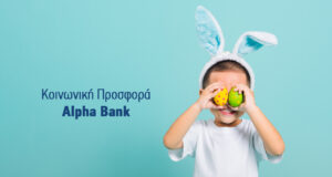 Η Alpha Bank Κύπρου στο πλευρό της κοινωνίας και αυτό το Πάσχα