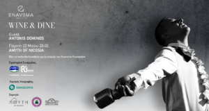 To ίδρυμα ENAVSMA διοργανώνει μια ξεχωριστή βραδιά