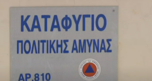 Σε λειτουργία το SafeCY – Δείτε που βρίσκεται το πλησιέστερο καταφύγιο