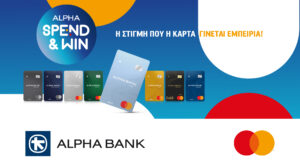 Το Alpha Spend & Win της Alpha Bank Κύπρου επιστρέφει και χαρίζει μοναδικές εμπειρίες