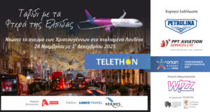 TELETHON: «Με τα Φτερά της Ελπίδας» στο Χριστουγεννιάτικο Λονδίνο