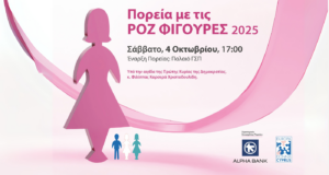 Η Alpha Bank Κύπρου υιοθετεί την «Πορεία με τις Ροζ Φιγούρες» της Europa Donna Κύπρου