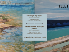 Έκθεση Ζωγραφικής Telethon – “Μέσα από τα δικά μου μάτια”