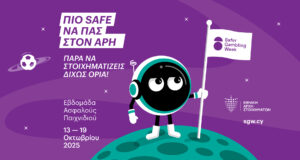 Με τους νέους στο επίκεντρο, ανοίγει στις 13 Οκτωβρίου η αυλαία της 8ης Εβδομάδας Ασφαλούς Παιχνιδιού 2025