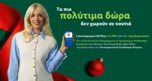 Η Lidl Κύπρου στηρίζει και φέτος τα Χριστούγεννα τον Αντικαρκινικό Σύνδεσμο Κύπρου