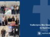 Το Προσωπικό της Alpha Bank Κύπρου ενώνει δυνάμεις για να στηρίξει οικογένειες τα Χριστούγεννα