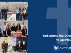 Το Προσωπικό της Alpha Bank Κύπρου ενώνει δυνάμεις για να στηρίξει οικογένειες τα Χριστούγεννα
