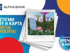Ο νικητής του Alpha Spend & Win Οκτωβρίου ταξιδεύει στη Σιγκαπούρη και το Μπαλί