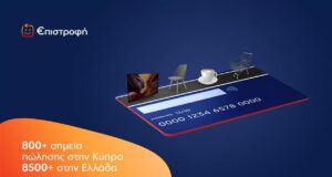 Το πρόγραμμα €πιστροφή της Eurobank αλλάζει τα δεδομένα της επιβράβευσης σε Κύπρο και Ελλάδα