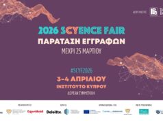 sCyence Fair 2026: Παράταση συμμετοχών μέχρι τις 25 Μαρτίου λόγω αυξημένου ενδιαφέροντος