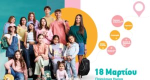 Εκστρατεία ενημέρωσης από τον ΣύΡεΚ με αφορμή την Παγκόσμια Ημέρα Νεανικών Ρευματικών Νοσημάτων