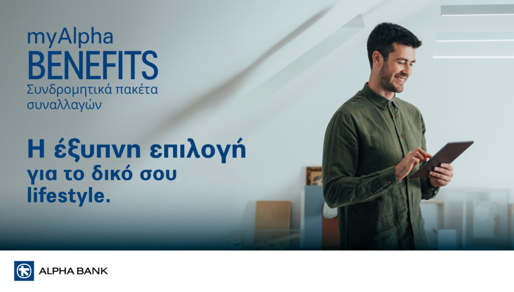 Alpha-Bank-MyAlpha-benefit-packages-generic-press-release-1920x1080