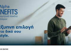 Alpha Bank Κύπρου: Νέα σειρά συνδρομητικών πακέτων myAlpha Benefits