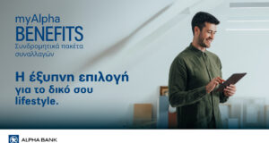 Alpha Bank Κύπρου: Νέα σειρά συνδρομητικών πακέτων myAlpha Benefits