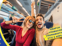40.000 δωρεάν ταξίδια στην Ευρώπη για νέους και νέες – Πώς μπορείτε να κάνετε αίτησην