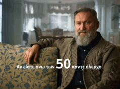 Καρκίνος Παχέος Εντέρου – 350 έως 400 νέα περιστατικά κάθε χρόνο στην Κύπρο