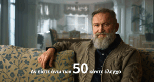 Καρκίνος Παχέος Εντέρου – 350 έως 400 νέα περιστατικά κάθε χρόνο στην Κύπρο