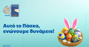 Αυτό το Πάσχα, η ΚΟΚ και τα σωματεία της Basket League ενώνουν δυνάμεις