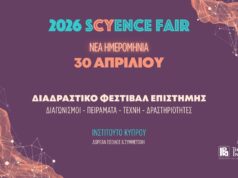 Στις 30 Απριλίου το sCYence Fair 2026 στο Ινστιτούτο Κύπρου