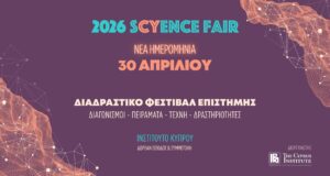 Στις 30 Απριλίου το sCYence Fair 2026 στο Ινστιτούτο Κύπρου