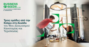 Ισχυρή κυπριακή παρουσία στη Γ’ φάση του 16ου Διαγωνισμού Καινοτομίας και Τεχνολογίας της Εθνικής Τράπεζας