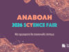 Αναβάλλεται το sCYence Fair 2026 λόγω αφρικανικής σκόνης