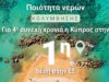 Για 4η συνεχή χρονιά η Κύπρος στην 1η θέση στην Ευρωπαϊκή Ένωση