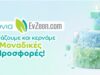 Το EvZeen.com γιορτάζει τα 7α του γενέθλια και προσφέρει επιπλέον εκπτώσεις και δώρα!