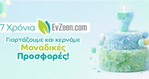 Το EvZeen.com γιορτάζει τα 7α του γενέθλια και προσφέρει επιπλέον εκπτώσεις και δώρα!
