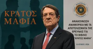 Κράτος Μαφία: Το πόρισμα – βόμβα, οι πρωταγωνιστές και τα επόμενα βήματα – Πίνακας περιγραφής κατηγοριών
