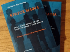 Κράτος Μαφία: Αναστασιάδης, Κουγιάλης, Βαρνάβα και Ριμπολόβλεφ ανάμεσα στα πρόσωπα στα οποία καταλογίζει ευθύνες η Αρχή κατά της Διαφθοράς