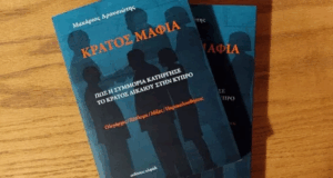 Κράτος Μαφία: Αναστασιάδης, Κουγιάλης, Βαρνάβα και Ριμπολόβλεφ ανάμεσα στα πρόσωπα στα οποία καταλογίζει ευθύνες η Αρχή κατά της Διαφθοράς