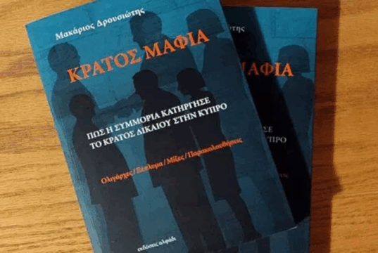 Κράτος Μαφία: Αναστασιάδης, Κουγιάλης, Βαρνάβα και Ριμπολόβλεφ ανάμεσα στα πρόσωπα στα οποία καταλογίζει ευθύνες η Αρχή κατά της Διαφθοράς
