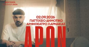 Apon – O viral τραγουδοποιός που «σαρώνει» για πρώτη φορά στη Κύπρο με το Ηχογένεια tour