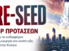 Ρεκόρ προτάσεων για το PRE-SEED. Αυξάνεται το ενδιαφέρον για τη δημιουργία και ανάπτυξη startups στην Κύπρο