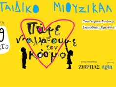 «Πάμε να αλλάξουμε τον κόσμο» – Ένα πρωτότυπο παιδικό μιούζικαλ του Γιώργου Τσιάκκα, σε σκηνοθεσία Χριστίνας Παυλίδου