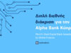 Διπλή διεθνής διάκριση για την Alpha Bank Κύπρου στα World’s Best Digital Bank Awards 2026