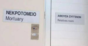 Θρίλερ με εξαφανισμένη σορό από το νεκροτομείο Λευκωσίας