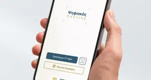 Νέα δυνατότητα στον «Ψηφιακό Πολίτη» για έγκαιρη ανανέωση εγγράφων